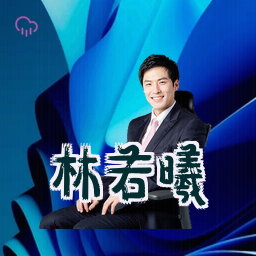 林若曦